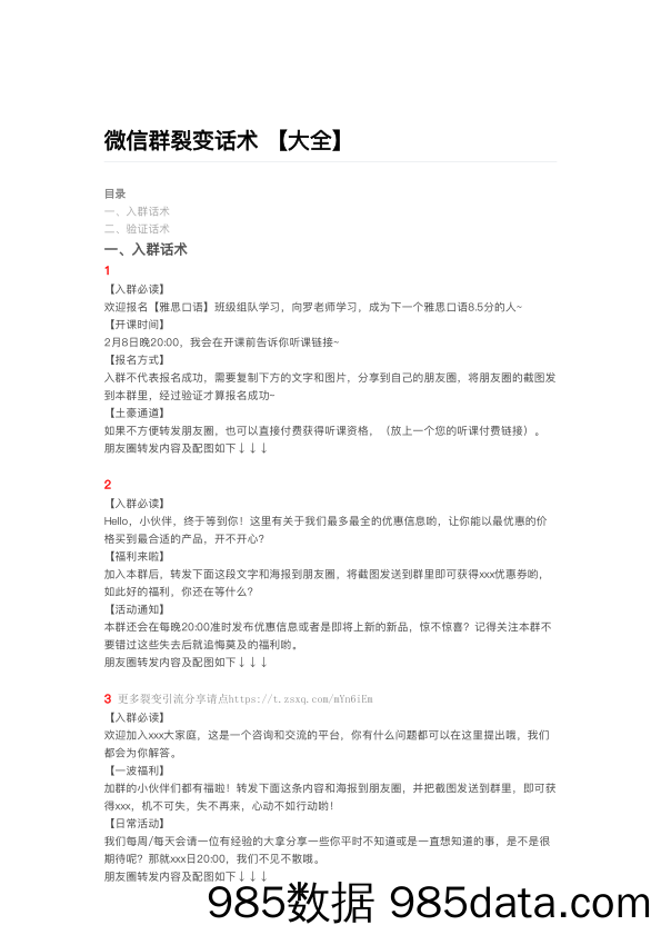 教育微信群裂变话术大全