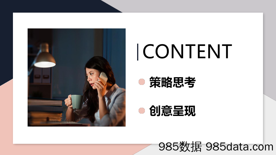 【年度营销案例】2020蒙牛雅士利 &瑞哺恩双微一抖年度创意方案插图1