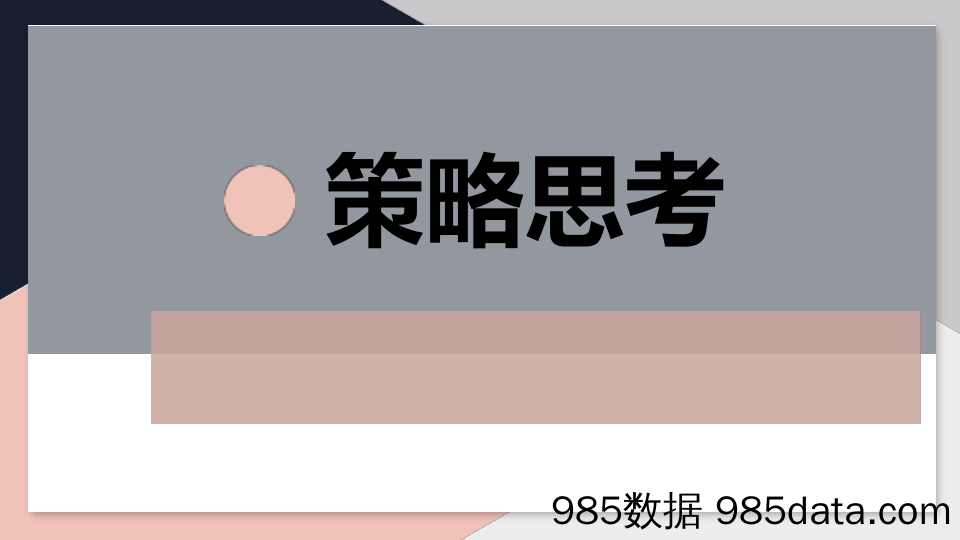 【年度营销案例】2020蒙牛雅士利 &瑞哺恩双微一抖年度创意方案插图2