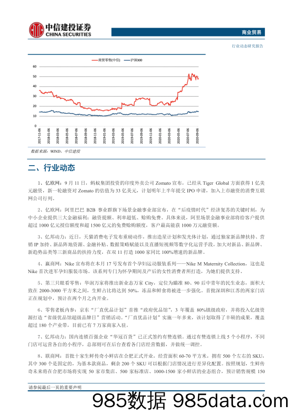 【生鲜社区分析】商业贸易行业：8月食品CPI同比涨幅11.2%，生鲜传奇推出小鲜店-20200914-中信建投插图4