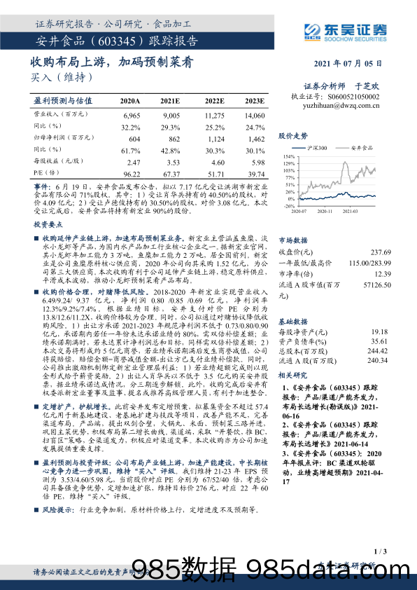 【生鲜社区分析】收购布局上游，加码预制菜肴