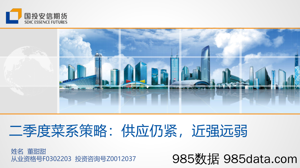 【生鲜社区分析】二季度菜系策略：供应仍紧，近强远弱-20220325-国投安信期货