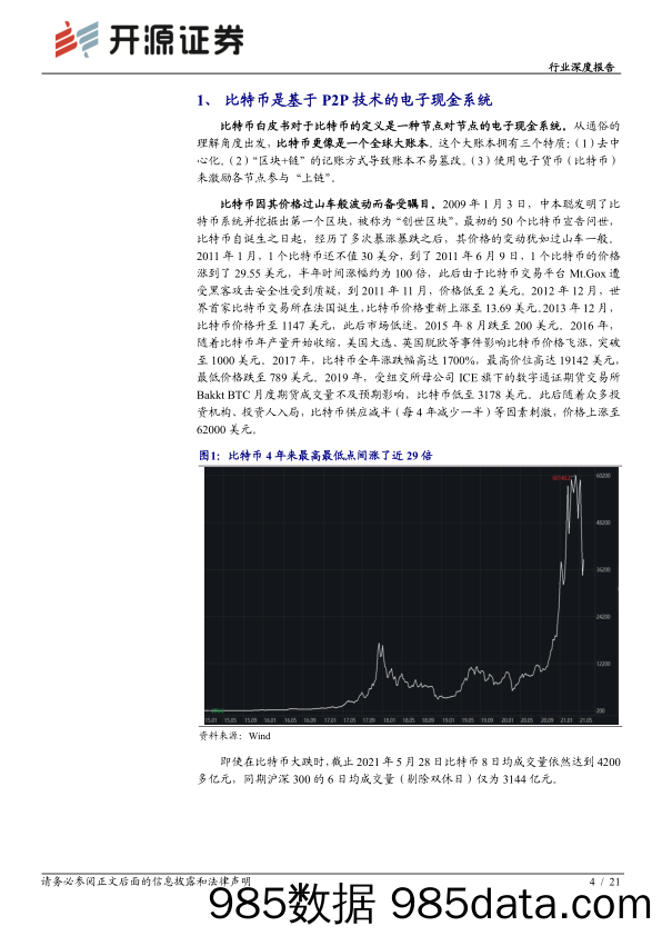 【区块链分析】通信行业深度报告：数字货币方兴未艾，区块链应用比特币大众化之路-20210531-开源证券插图3