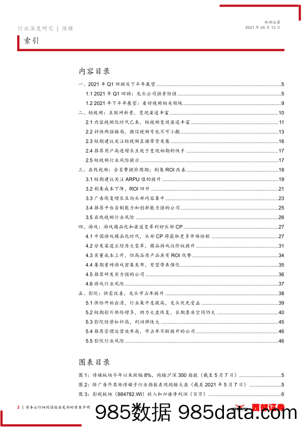 【视频赛道-市场分析】传媒行业2021年中期策略报告：内容视频化趋势显著，用户为优质内容买单潜力大-20210513-西部证券插图1