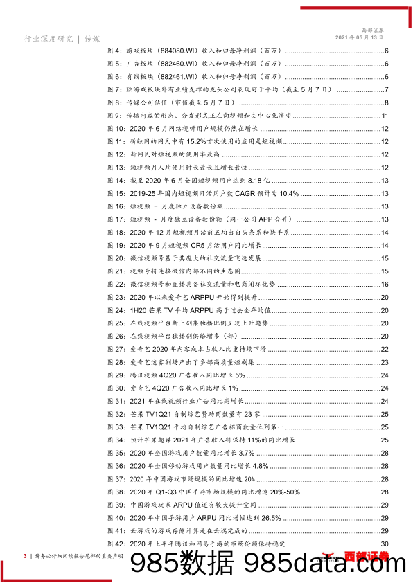 【视频赛道-市场分析】传媒行业2021年中期策略报告：内容视频化趋势显著，用户为优质内容买单潜力大-20210513-西部证券插图2