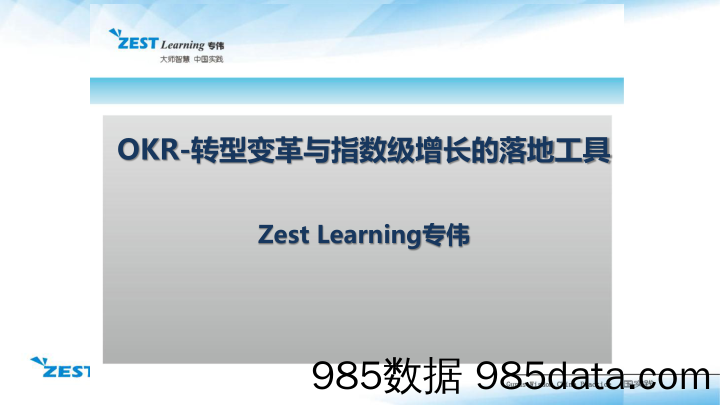 【OKR管理应用】OKR-转型变革与指数级增长的落地工具