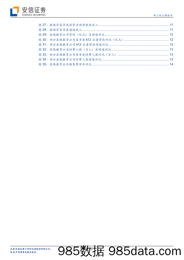 再看在线教育格局：跟谁学逐步追赶龙头企业、销售费用猛增-20210308-安信证券插图2