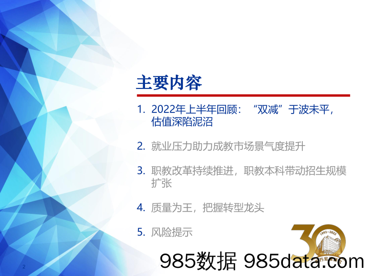 教育行业投资策略：行业惊涛不再，王者归来可期-20220628-申万宏源插图1