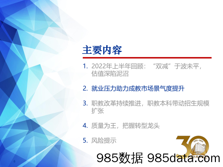 教育行业投资策略：行业惊涛不再，王者归来可期-20220628-申万宏源插图5