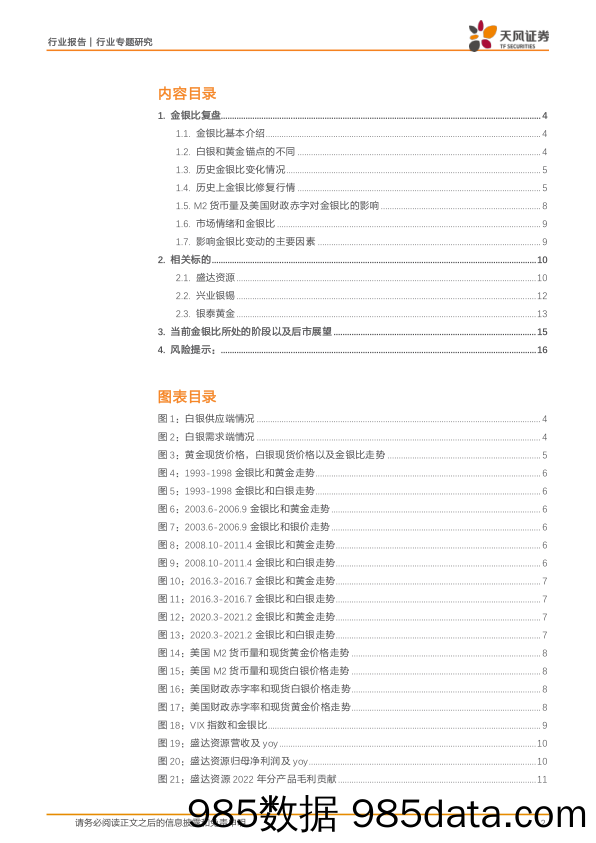 金属与材料行业报告：白银的时代，时代的白银-240423-天风证券插图1