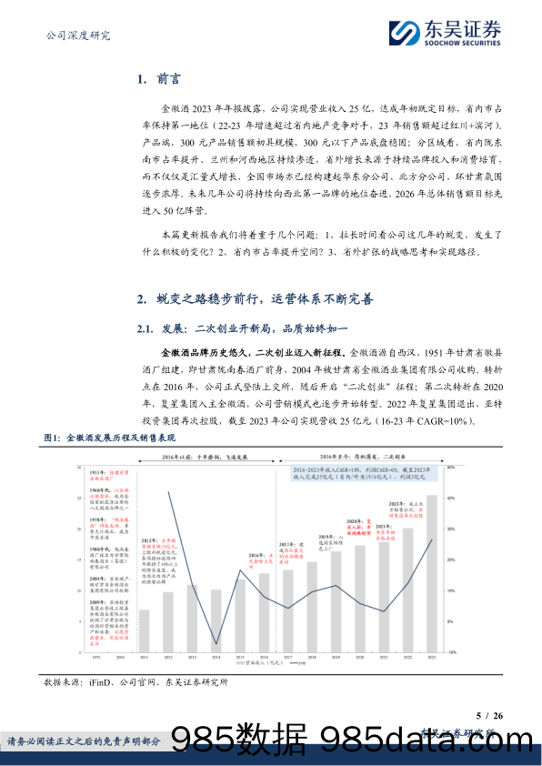 金徽酒-603919.SH-夙兴夜寐，陇南美酒耀西北-20240422-东吴证券插图3