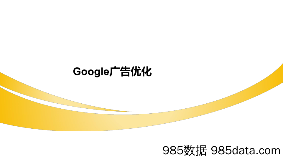 夏季爆款营销案例分析，看爆款是怎样炼成的!（Google 广告投放篇）插图