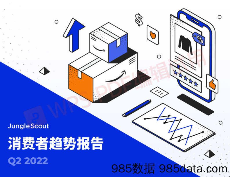 【跨境市场研报】2022跨境电商消费者趋势第二季度报告