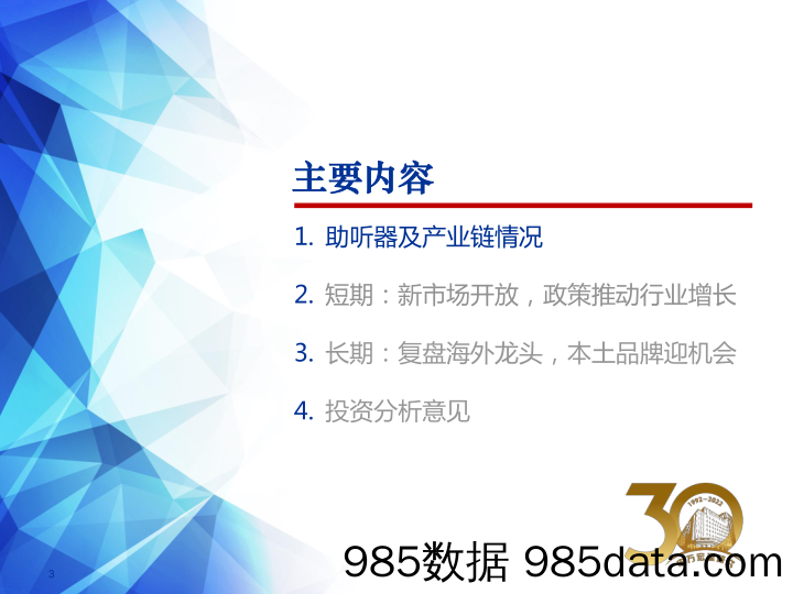 【品牌市场研报】助听器行业2022下半年投资策略：趋势性拐点显现，本土品牌迎机会-20220630-申万宏源插图2