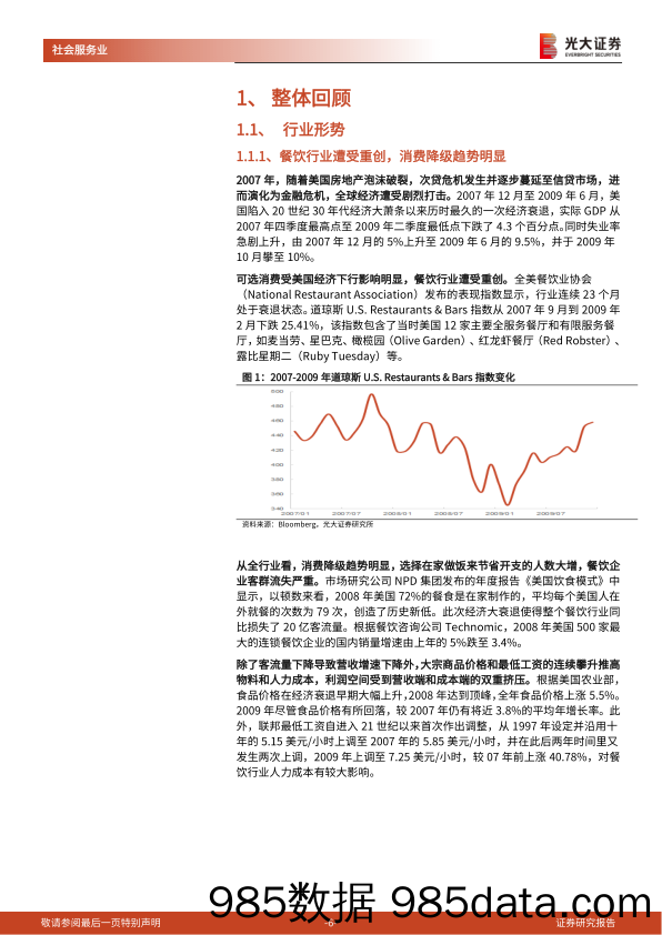 【品牌市场研报】社会服务行业：复盘星巴克07、08年经营危机始末，回归品牌核心价值，咖啡龙头逆境重生-20220213-光大证券插图5