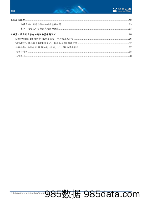 【元宇宙报告】科技行业专题研究：2月元宇宙，行业有所回调，长期向好-20220228-华泰证券插图2