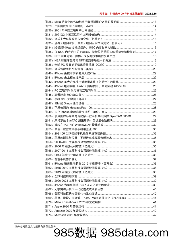 【元宇宙报告】科技行业元宇宙深度报告：元宇宙，引领未来20年科技发展浪潮-20220216-中信证券插图5