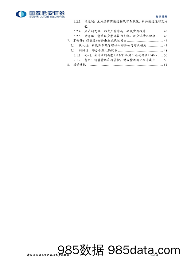 【家电市场报告】2022年家电行业中报总结：白电龙头稳定表现更超预期-20220913-国泰君安插图2