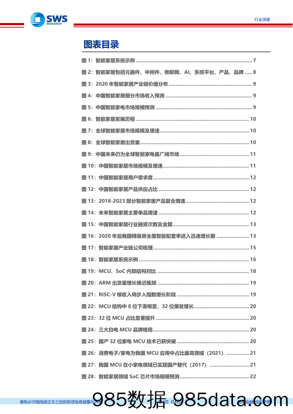 【家电市场报告】家用电器行业智能家居深度报告系列之（一）：供应链篇，上游短板改善确定，智能升级长期成长可期-20220811-申万宏源插图3