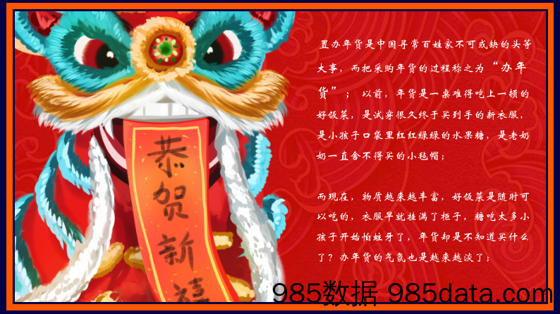 20220124-2022商业广场新春国潮年货节“潮虎大集”活动策划方案插图4