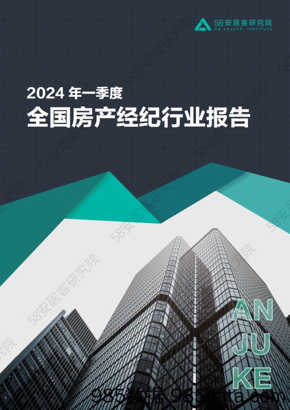 2024年一季度全国房产经纪行业季报插图