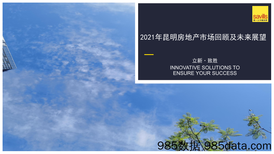 【楼市年报】【昆明】2021年昆明房地产市场回顾及未来展望