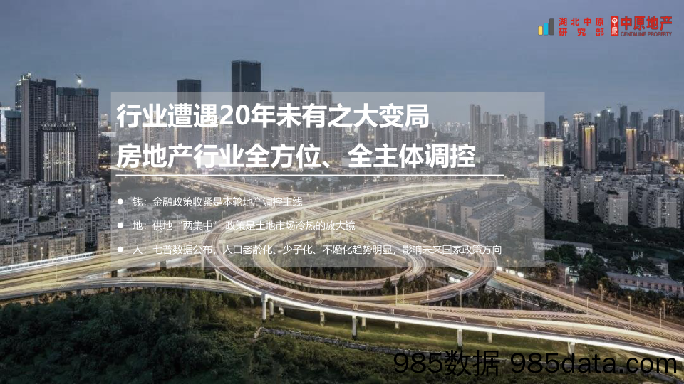 【楼市年报】【武汉】2021中原-2021武汉楼市总结及2022市场预判_湖北中原研究部20211231插图5