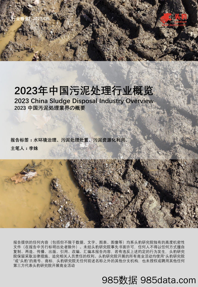 2023年中国污泥处理行业概览