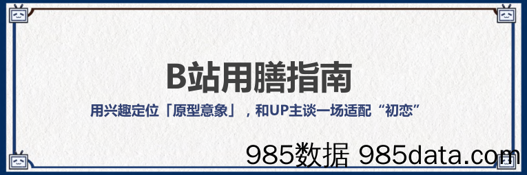 【短视频营销】《B站UP主投放入圈指南》