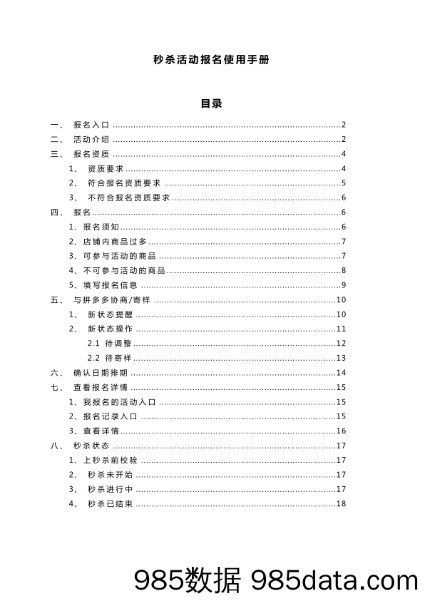 秒杀系统报名使用手册