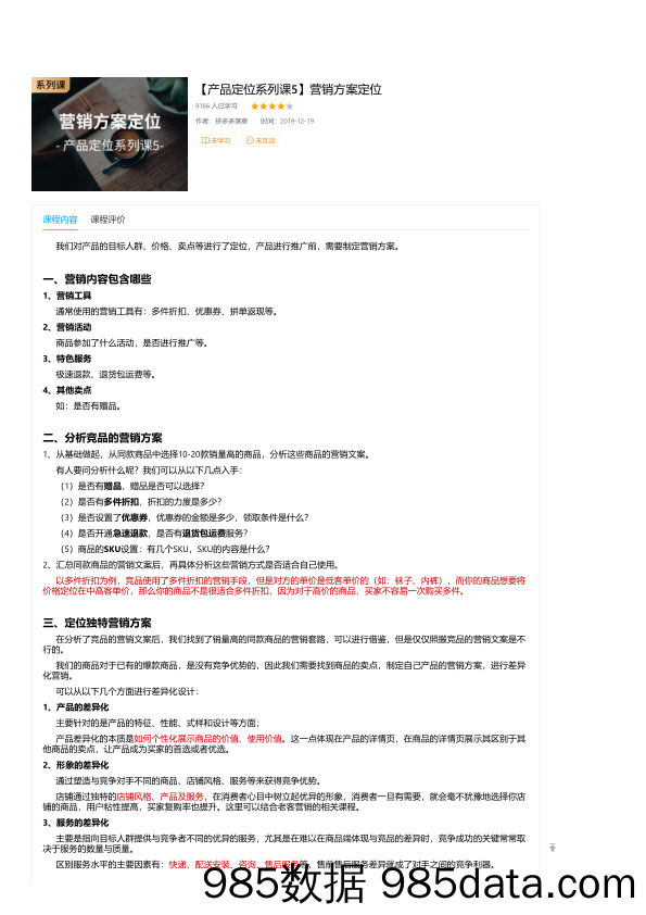 【产品定位系列课5】营销方案定位
