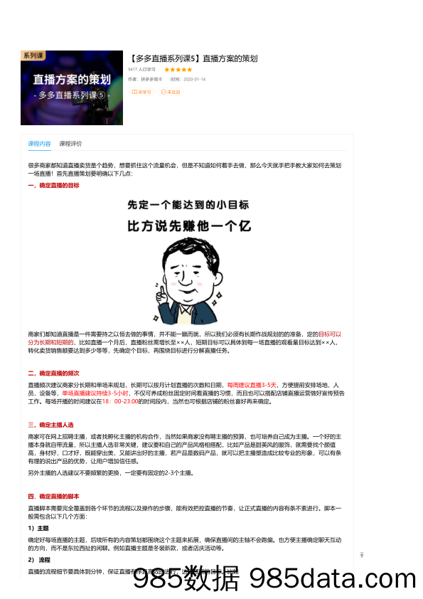 【多多直播系列课5】直播方案的策划插图