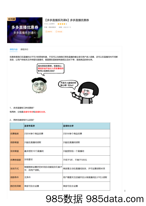 【多多直播系列课6】多多直播优惠券插图