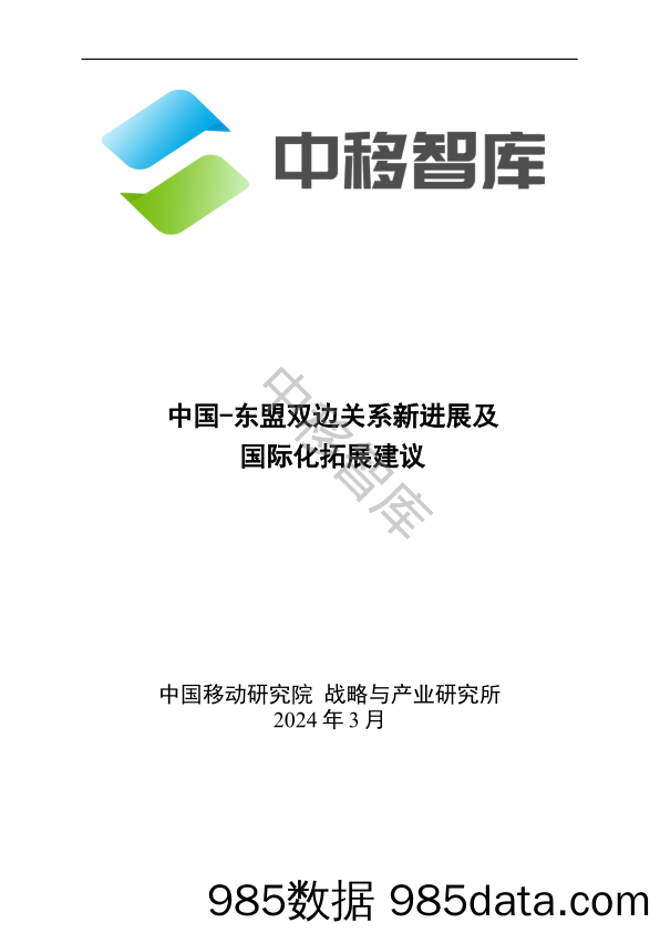 中国-东盟双边关系新进展及国际化拓展建议