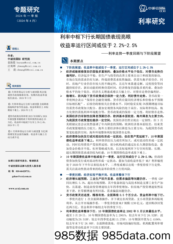 利率中枢下行长期国债表现亮眼，收益率运行区间或位于2.2