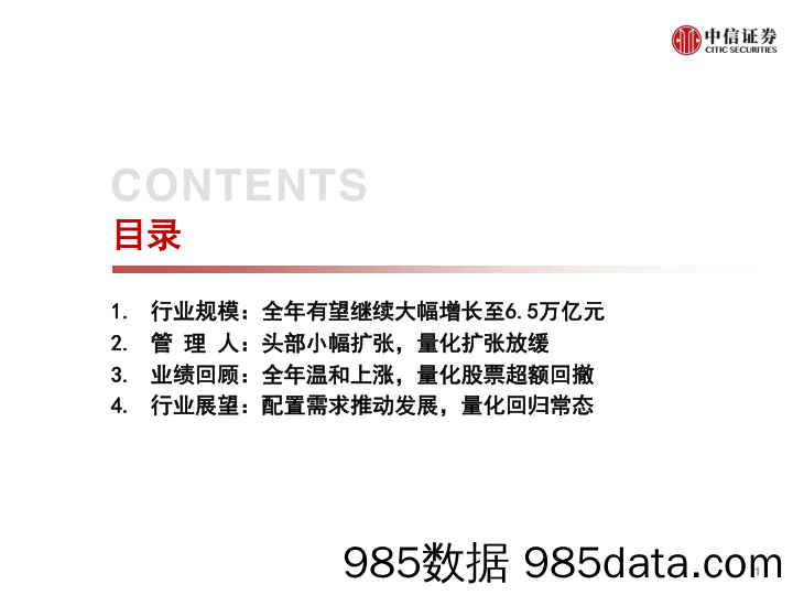 【股票基金市场】私募证券基金行业年度回顾与2022年展望：资金净流入创新高，量化扩张回归常态-20220126-中信证券插图1