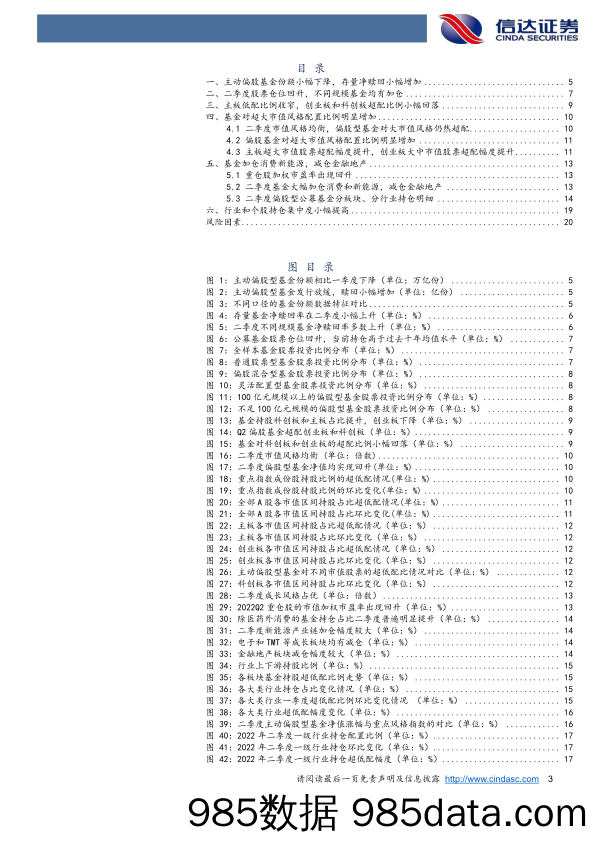 【股票基金市场】2022年二季度公募基金持仓分析：基金Q2加仓消费新能源，减仓金融地产-20220724-信达证券插图2