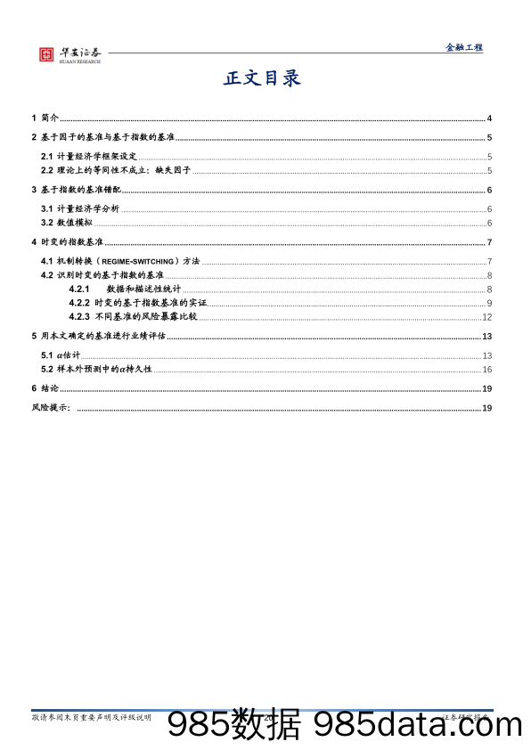 【股票基金市场】“学海拾珠”系列之八十四：时变的基金业绩基准-20220323-华安证券插图1