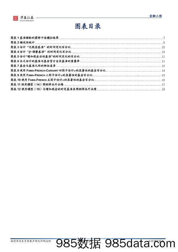 【股票基金市场】“学海拾珠”系列之八十四：时变的基金业绩基准-20220323-华安证券插图2