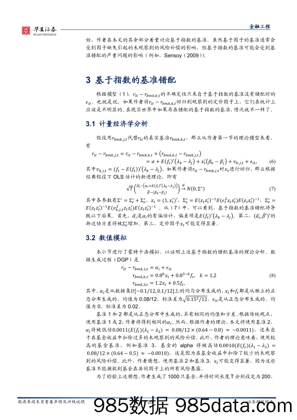 【股票基金市场】“学海拾珠”系列之八十四：时变的基金业绩基准-20220323-华安证券插图5