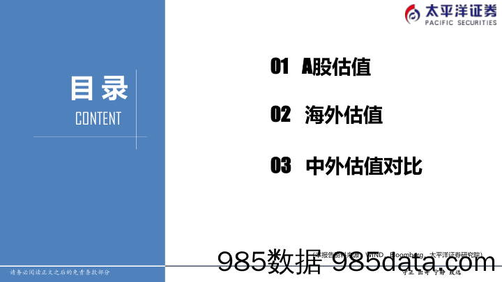 【股票基金市场】中外股票估值追踪及对比：全市场与各行业估值跟踪-20220304-太平洋证券插图1