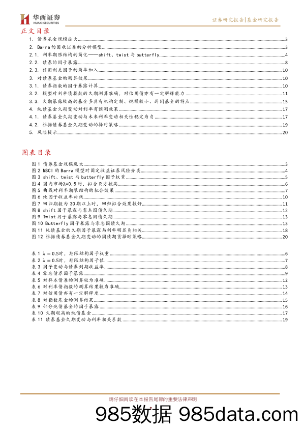 【股票基金市场】债券基金研究系列之一：债券基金因子初探，利率期限结构因子-20220316-华西证券插图1