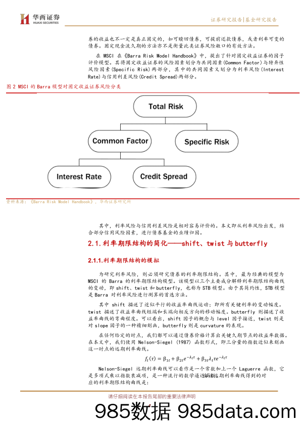 【股票基金市场】债券基金研究系列之一：债券基金因子初探，利率期限结构因子-20220316-华西证券插图3