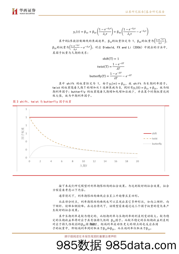 【股票基金市场】债券基金研究系列之一：债券基金因子初探，利率期限结构因子-20220316-华西证券插图4