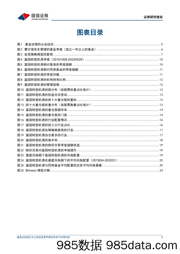 【股票基金市场】基金百宝箱系列：富国曹文俊，不求大胜，不求甚解_全天候基金经理的进阶之路-20220531-国信证券插图2