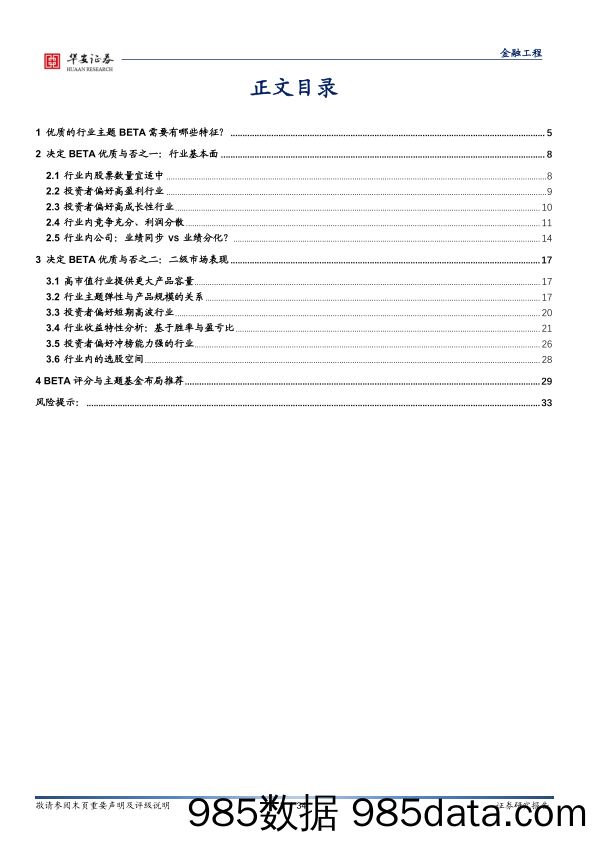 【股票基金市场】基金研究系列之十：揭秘布局优秀行业主题基金的“必要条件”-20220226-华安证券插图1