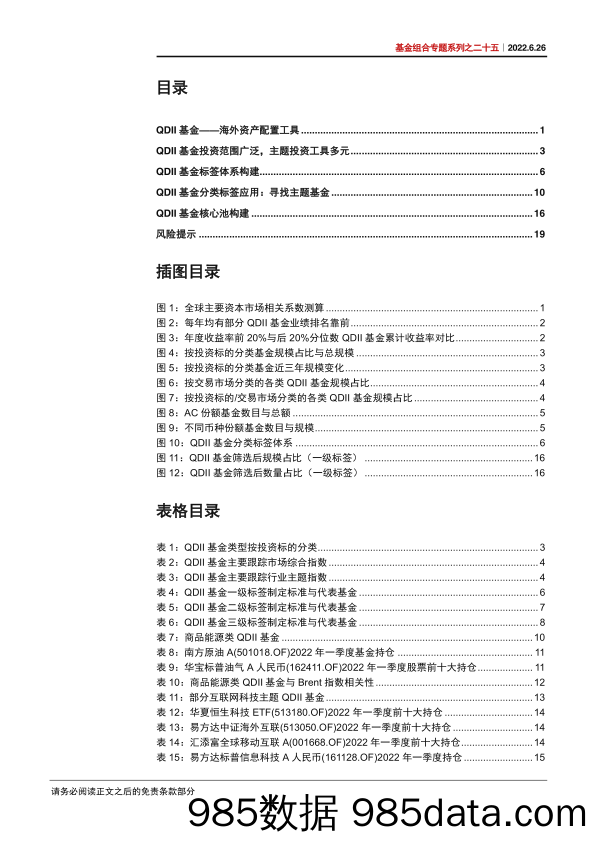 【股票基金市场】基金组合专题系列之二十五：QDII基金的标签体系与应用-20220626-中信证券插图1