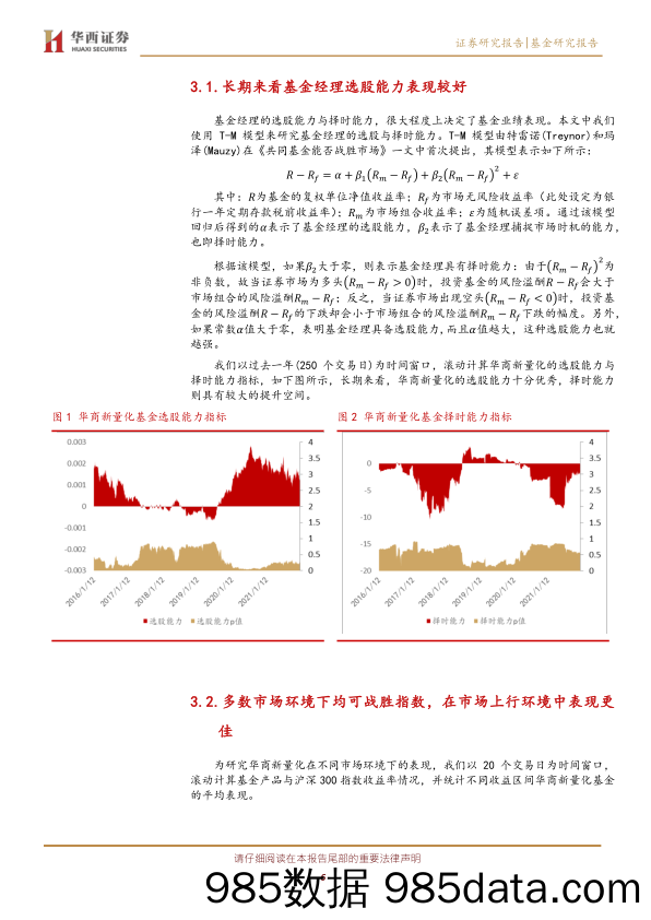 【股票基金市场】基金经理研究系列之七：华商基金邓默，行业配置与选股能力兼备，业绩稳居同类前列-20220211-华西证券插图5