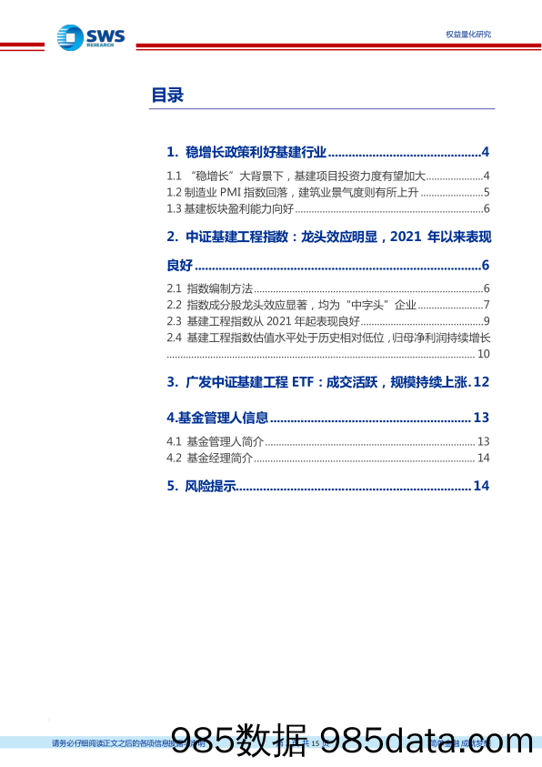 【股票基金市场】指数基金产品研究系列报告之一百十六：经济晴雨表，稳增长背景下的基建50ETF-20220417-申万宏源插图1