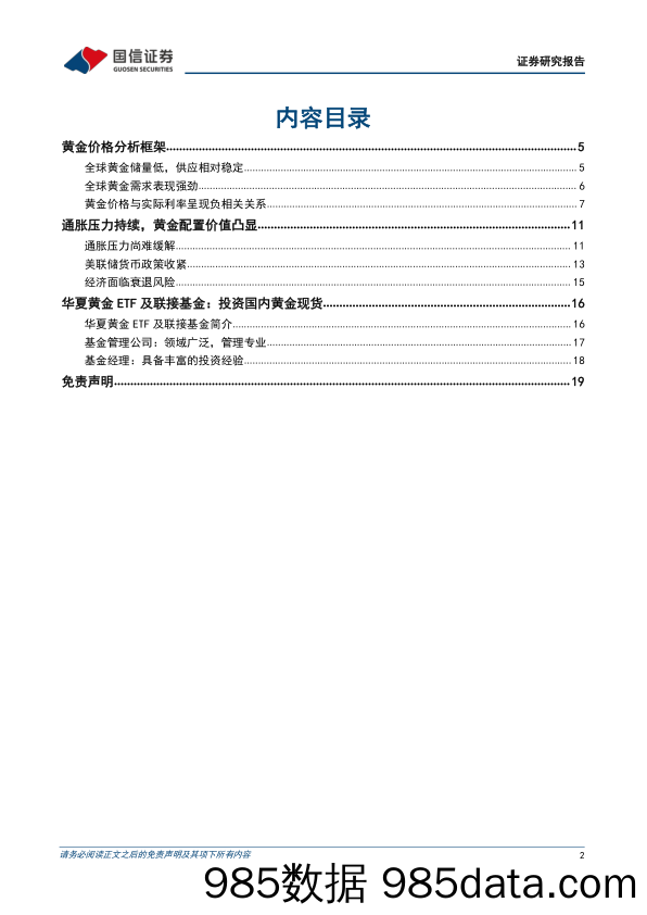 【股票基金市场】有色金属行业专题：华夏黄金ETF及联接基金投资价值分析，重视黄金配置价值-20220518-国信证券插图1